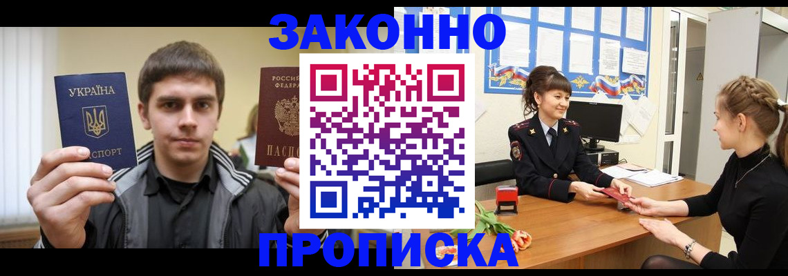 прописка регистрация в Кувшиново