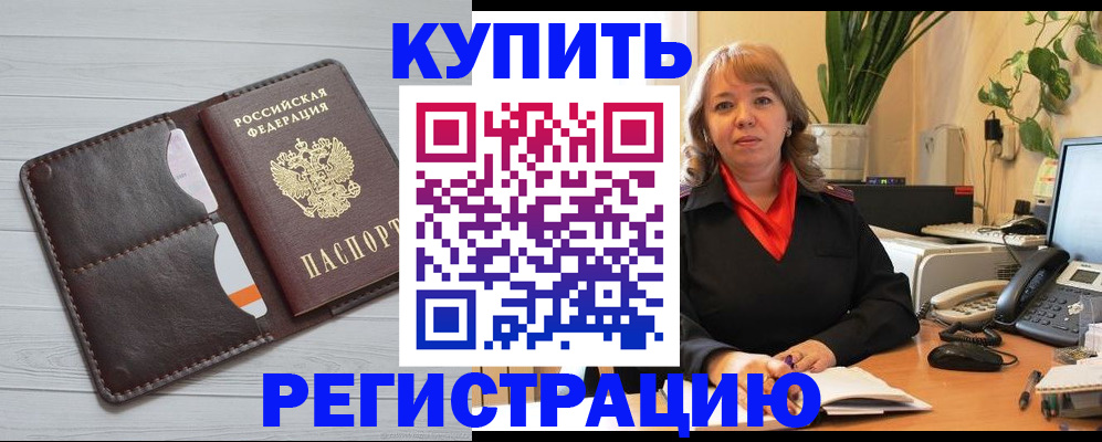 прописка законно в Кувшиново